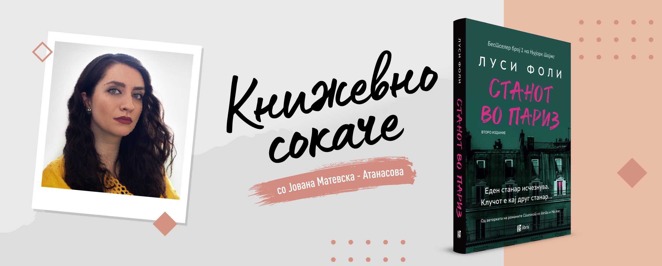 „Станот во Париз“ од Луси Фоли – Само тајни во зградата